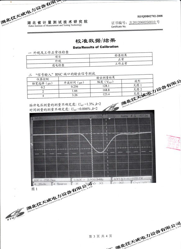 電纜故障測試儀證書3